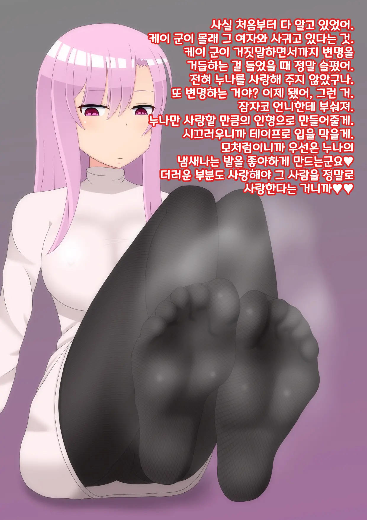 Yandere Onee-Chan Ni Nioi To Kairaku De Choukyou Sarechau Hanashi | 얀데레 누나에게 냄새와 쾌락으로 조교 당하는 이야기
